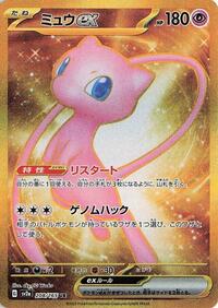 Mew ex - 208/165 #208/165