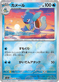 Wartortle - 008/165 (Poke Ball Pattern) #008/165
