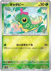 Caterpie - 010/165 (Poke Ball Pattern) #010/165