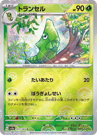 Metapod (Poke Ball Pattern) #011/165