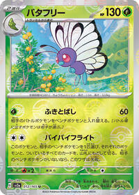Butterfree (Poke Ball Pattern) #012/165