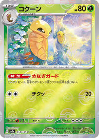 Kakuna (Poke Ball Pattern) #014/165