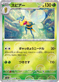 Beedrill (Poke Ball Pattern) #015/165
