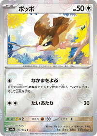 Pidgey (Poke Ball Pattern) #016/165