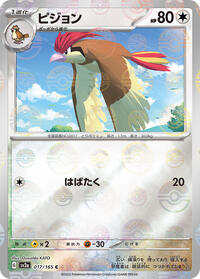 Pidgeotto (Poke Ball Pattern) #017/165