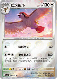 Pidgeot (Poke Ball Pattern) #018/165