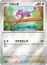Rattata (Poke Ball Pattern) #019/165