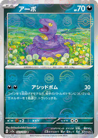 Ekans (Poke Ball Pattern) #023/165