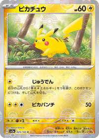 Pikachu - 025/165 (Poke Ball Pattern) #025/165
