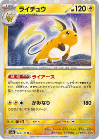 Raichu (Poke Ball Pattern) #026/165