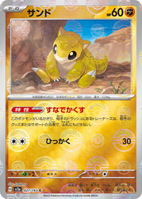 Sandshrew (Poke Ball Pattern) #027/165