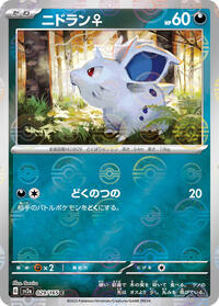 Nidoran F (Poke Ball Pattern) #029/165