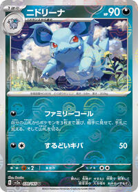 Nidorina (Poke Ball Pattern) #030/165