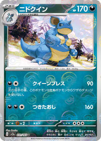 Nidoqueen (Poke Ball Pattern) #031/165