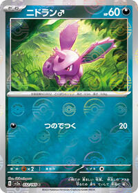 Nidoran M (Poke Ball Pattern) #032/165