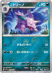 Nidorino (Poke Ball Pattern) #033/165