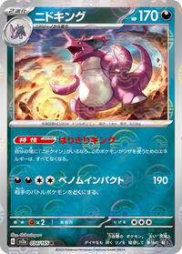 Nidoking - 034/165 (Poke Ball Pattern) #034/165