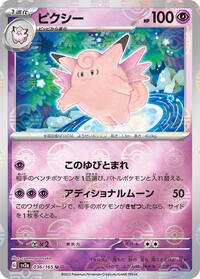 Clefable (Poke Ball Pattern) #036/165