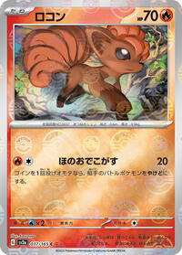 Vulpix (Poke Ball Pattern) #037/165