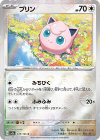 Jigglypuff (Poke Ball Pattern) #039/165