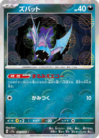 Zubat (Poke Ball Pattern) #041/165