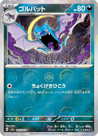 Golbat (Poke Ball Pattern) #042/165