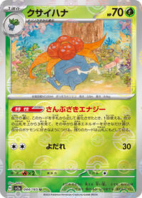 Gloom (Poke Ball Pattern) #044/165