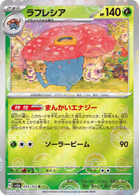 Vileplume (Poke Ball Pattern) #045/165