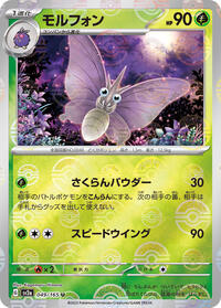 Venomoth (Poke Ball Pattern) #049/165