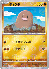 Diglett (Poke Ball Pattern) #050/165
