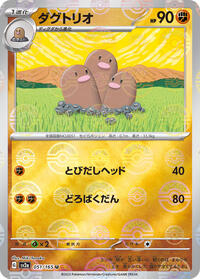 Dugtrio (Poke Ball Pattern) #051/165