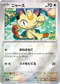 Meowth (Poke Ball Pattern) #052/165