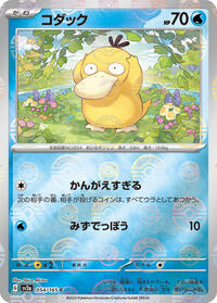 Psyduck - 054/165 (Poke Ball Pattern) #054/165