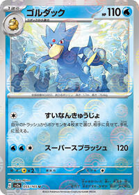 Golduck (Poke Ball Pattern) #055/165
