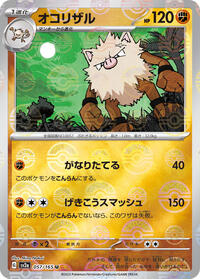 Primeape (Poke Ball Pattern) #057/165
