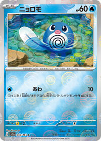 Poliwag (Poke Ball Pattern) #060/165