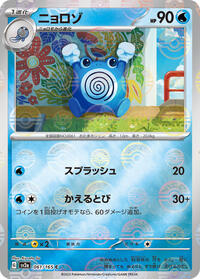 Poliwhirl - 061/165 (Poke Ball Pattern) #061/165
