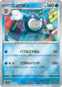 Poliwrath (Poke Ball Pattern) #062/165