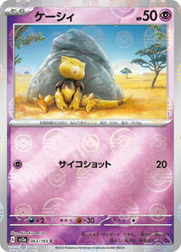 Abra (Poke Ball Pattern) #063/165