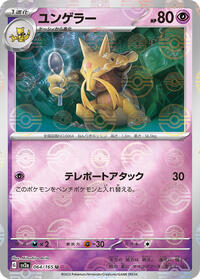 Kadabra (Poke Ball Pattern) #064/165
