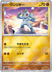 Machop (Poke Ball Pattern) #066/165