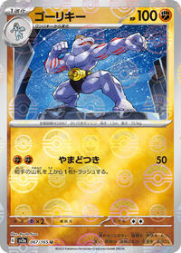 Machoke - 067/165 (Poke Ball Pattern) #067/165