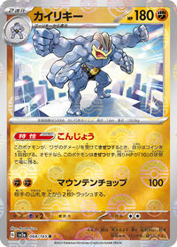 Machamp (Poke Ball Pattern) #068/165