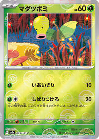 Bellsprout (Poke Ball Pattern) #069/165