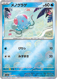 Tentacool (Poke Ball Pattern) #072/165