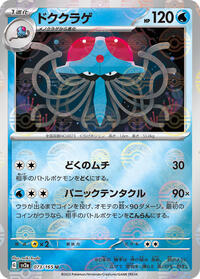 Tentacruel (Poke Ball Pattern) #073/165