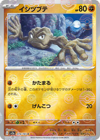 Geodude (Poke Ball Pattern) #074/165