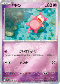 Slowpoke (Poke Ball Pattern) #079/165