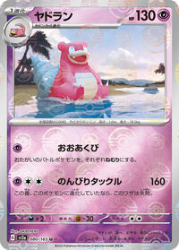 Slowbro (Poke Ball Pattern) #080/165