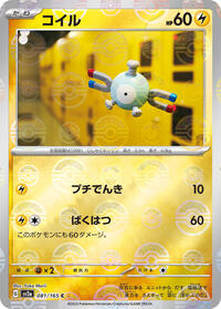 Magnemite (Poke Ball Pattern) #081/165